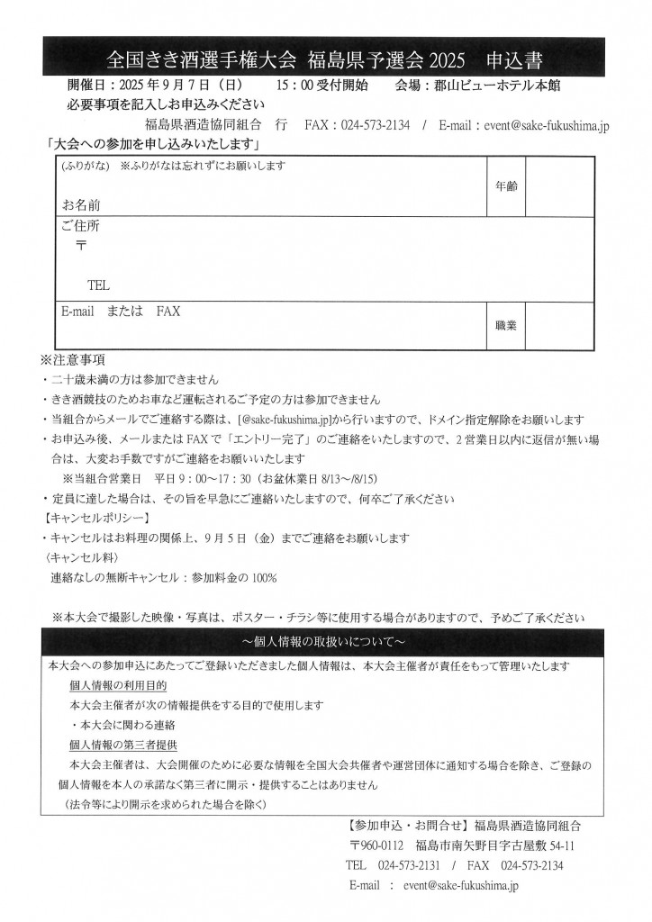 2025　きき酒申込書
